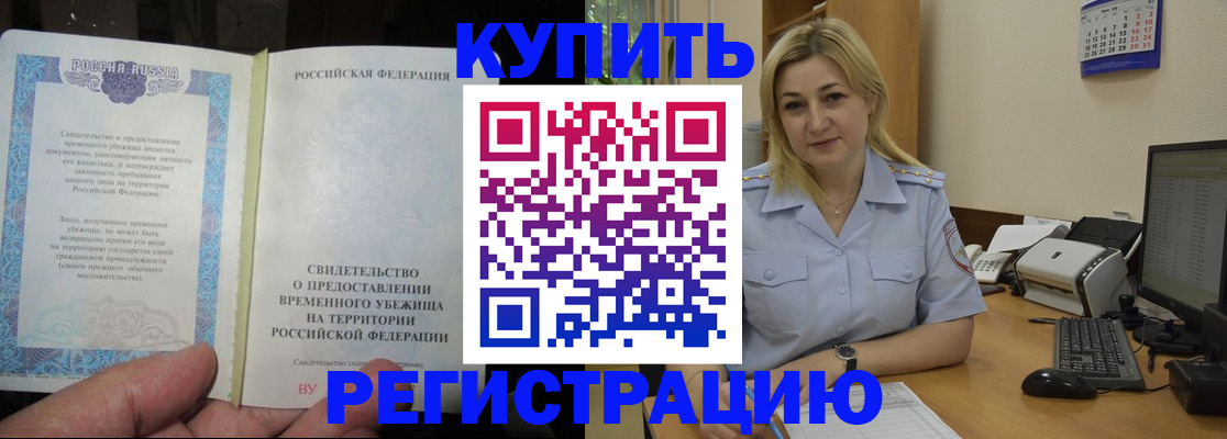 прописка регистрация в Межгорье