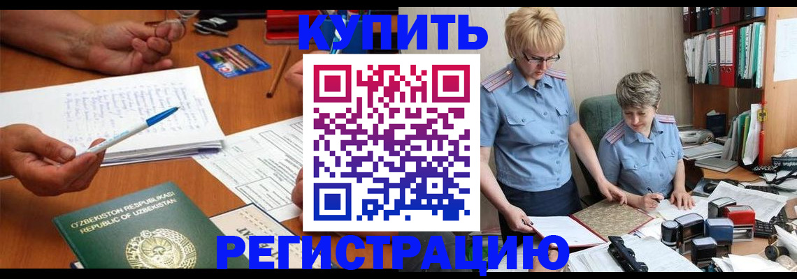 купить прописку в Межгорье